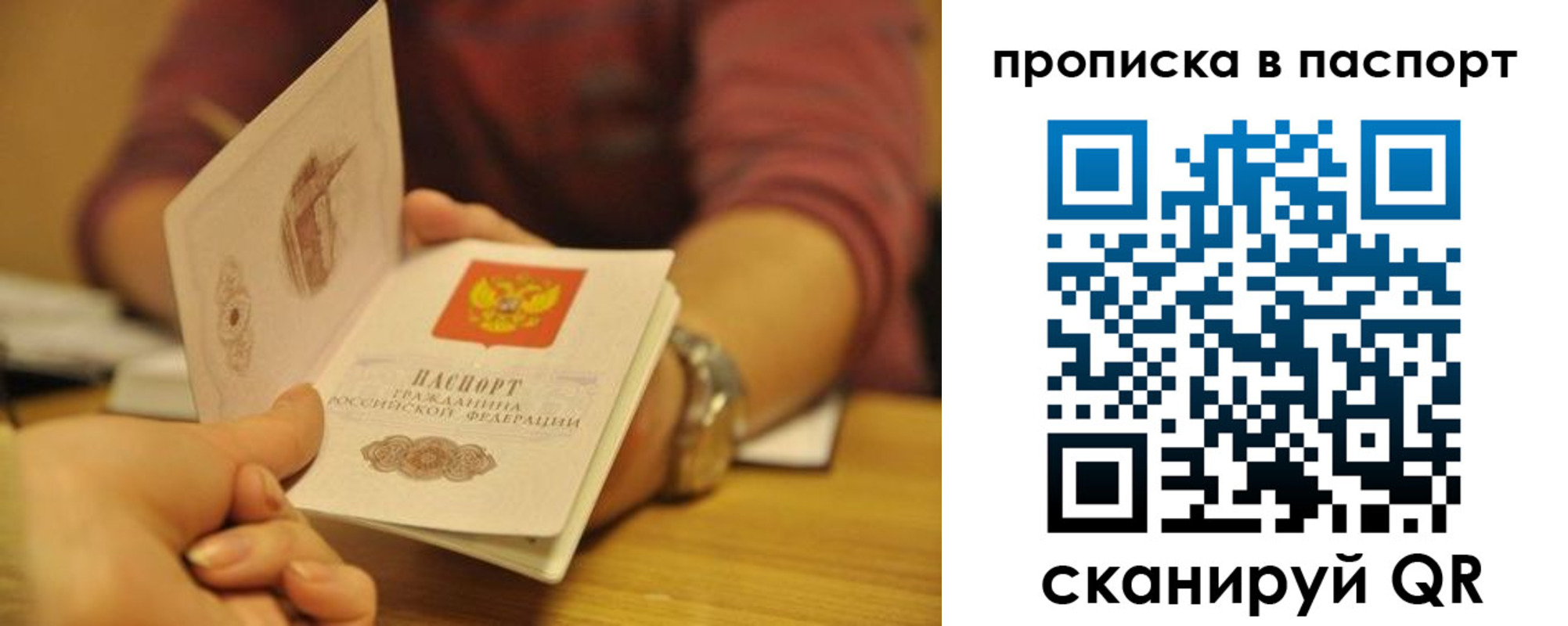 прописка штамп в Электростали