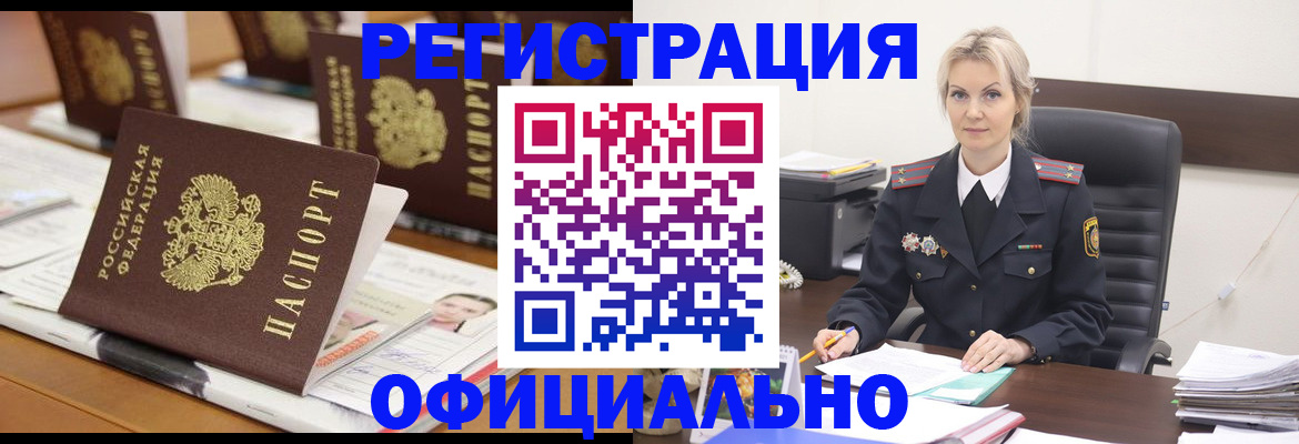 прописка штамп в Электростали