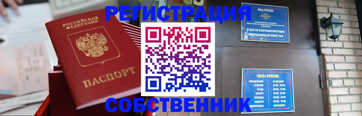 временная регистрация поиск в Электростали