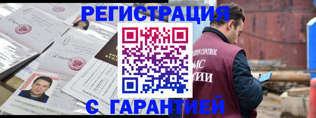 временная регистрация 2025 в Электростали