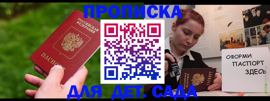 прописка гарантия в Электростали