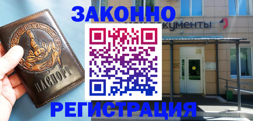 купить прописку в Электростали
