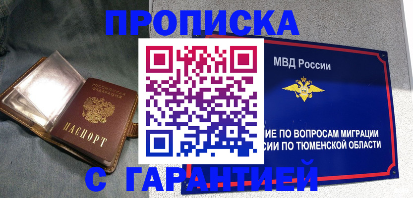 прописка от собственника в Электростали