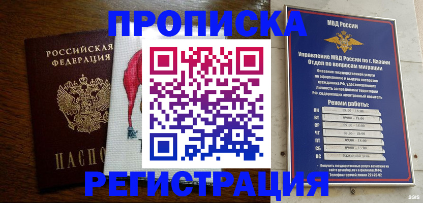 временная регистрация в квартире в Электростали