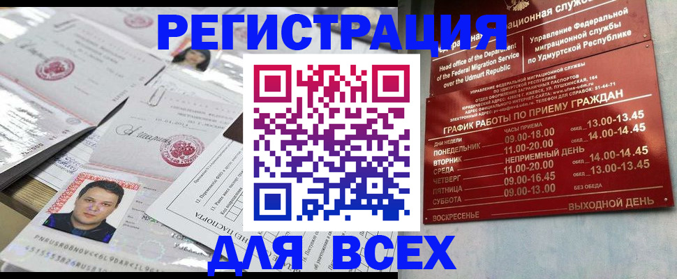 прописка регистрация в Электростали